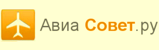 Aviasovet.ru авиабилеты купить онлайн Aviasovet.ru авиабилеты купить онлайн